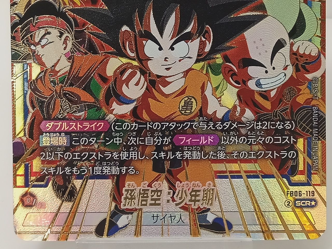 TCG トレーディングカード トレカ ドラゴンボールスーパーカードゲーム