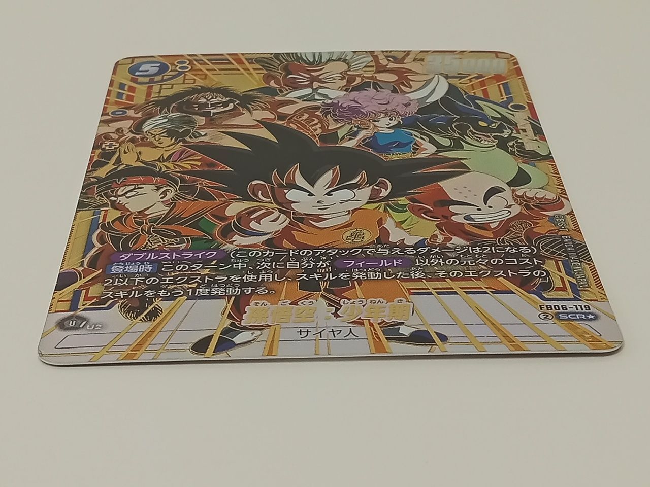 TCG トレーディングカード トレカ ドラゴンボールスーパーカードゲーム