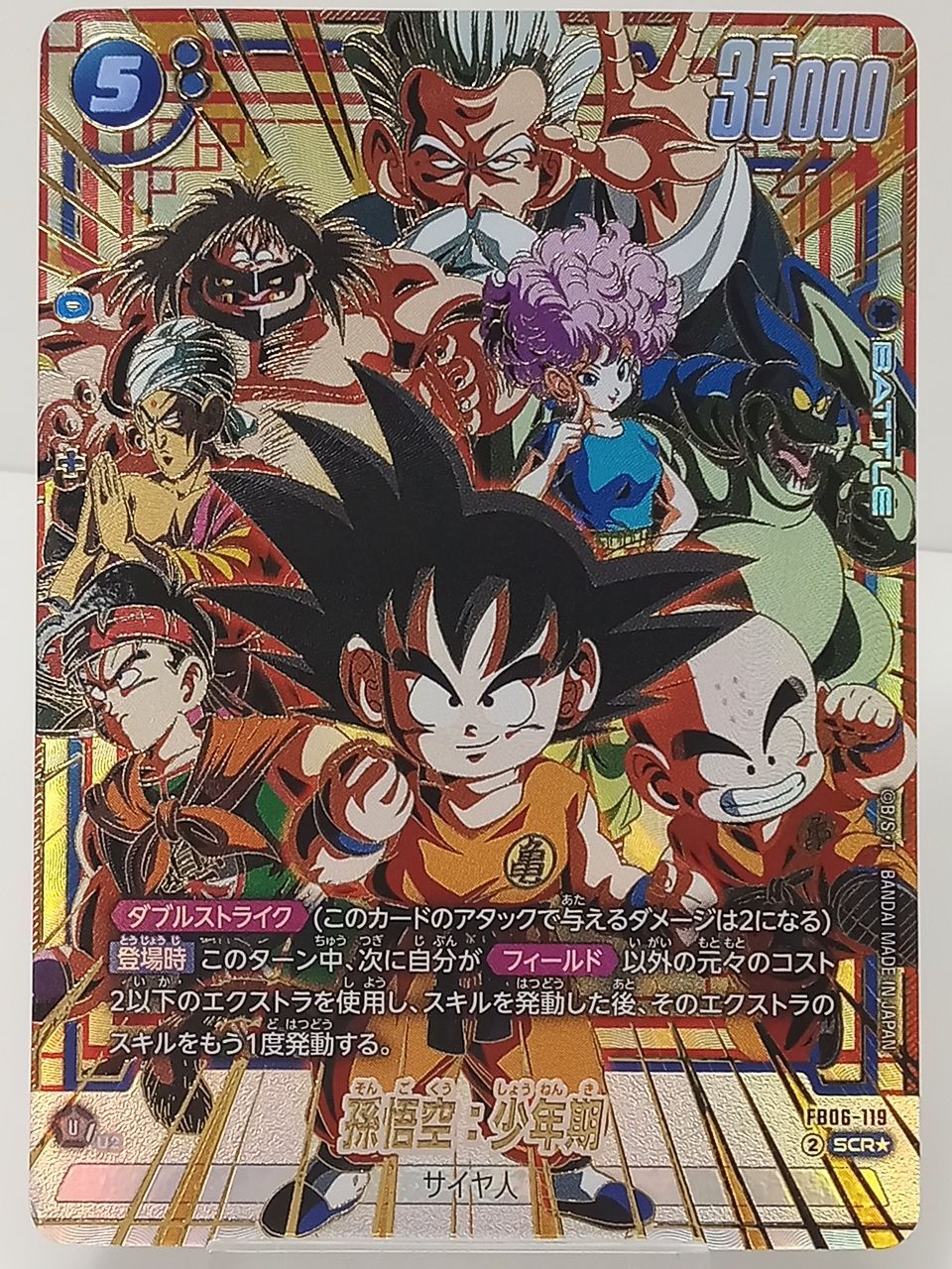 TCG トレーディングカード トレカ ドラゴンボールスーパーカードゲーム