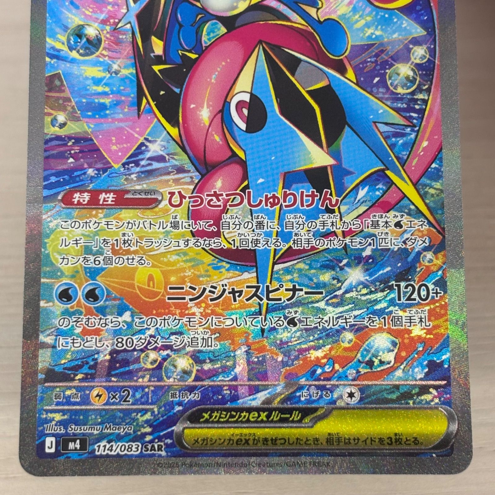 s）美品 メガゲッコウガex SAR MEGA 拡張パック ニンジャスピナー