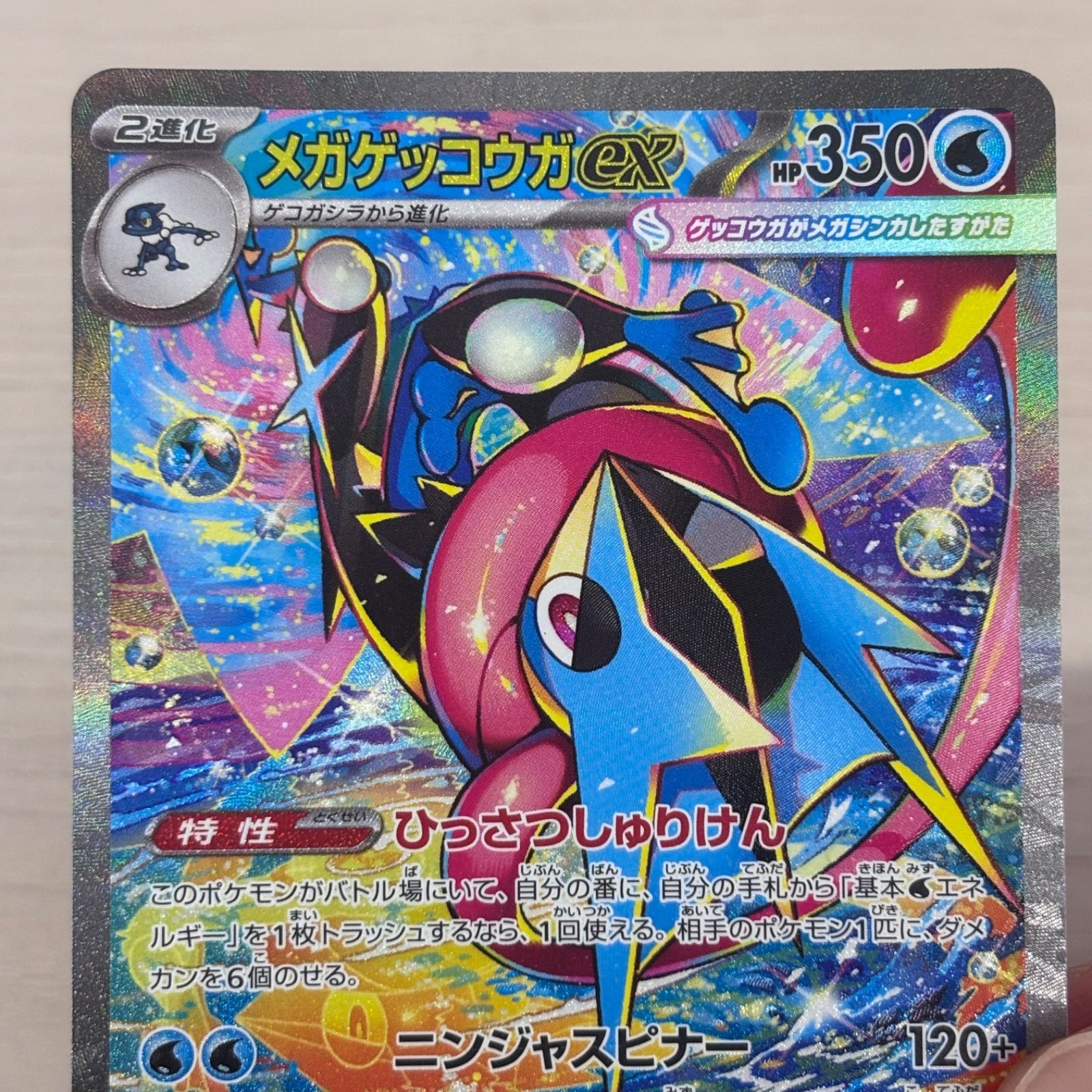 s）美品 メガゲッコウガex SAR MEGA 拡張パック ニンジャスピナー