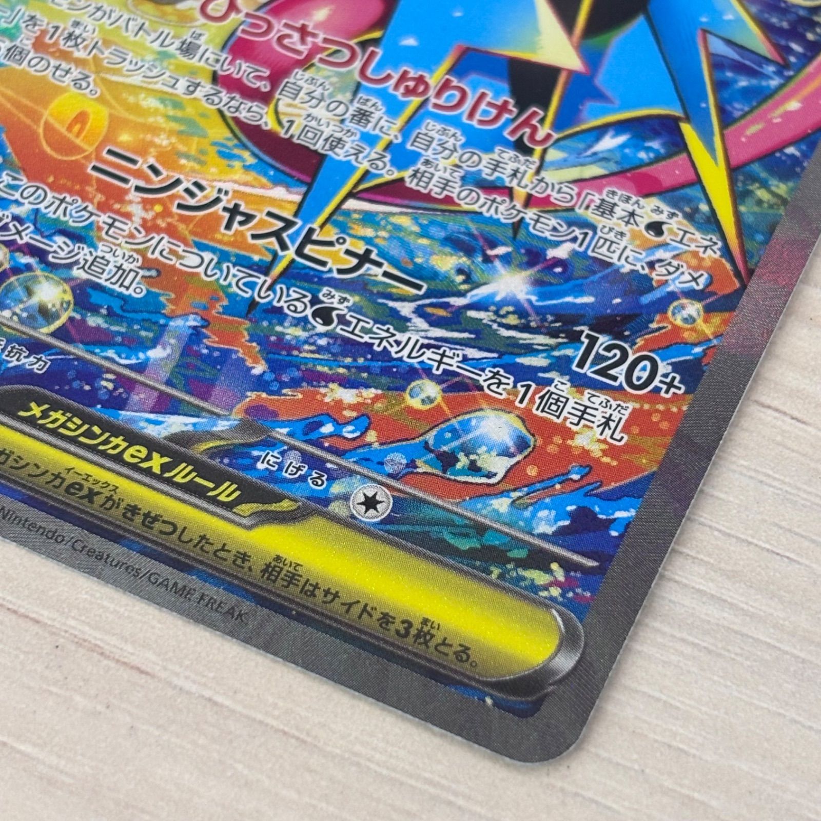 s）美品 メガゲッコウガex SAR MEGA 拡張パック ニンジャスピナー