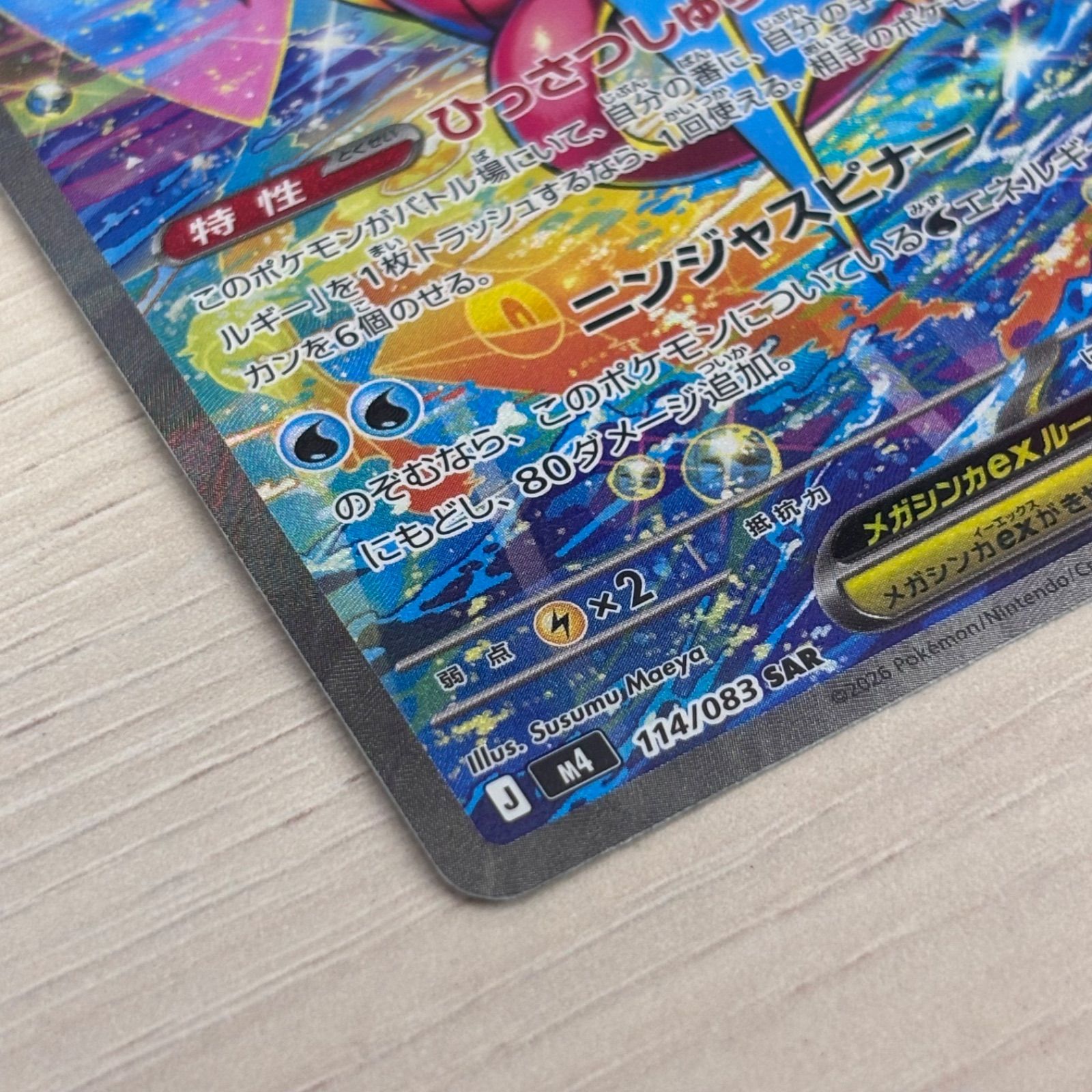 s）美品 メガゲッコウガex SAR MEGA 拡張パック ニンジャスピナー