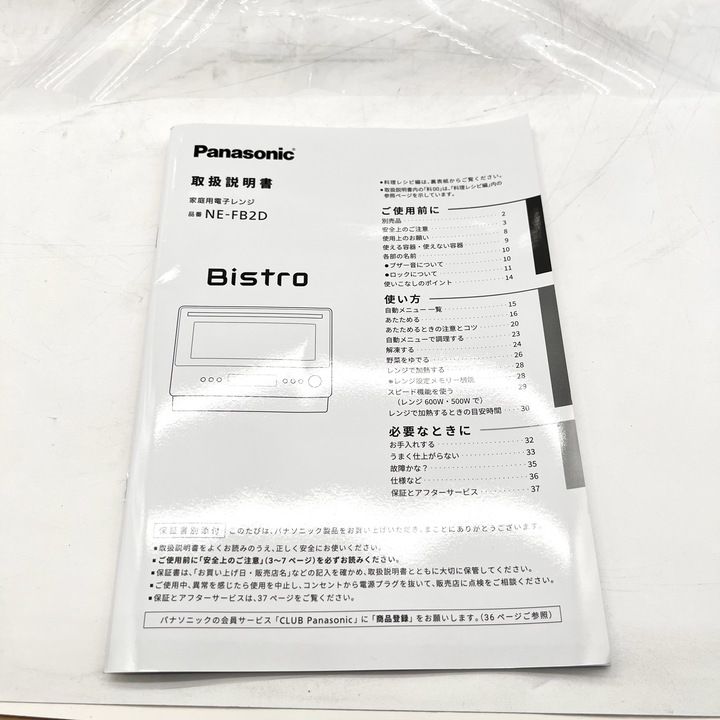 【開封済・未使用品】Panasonic (パナソニック) 単機能レンジ ビストロ NE-FB2D-W