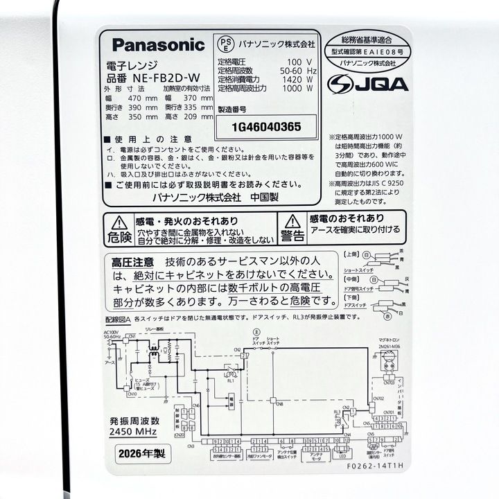 【開封済・未使用品】Panasonic (パナソニック) 単機能レンジ ビストロ NE-FB2D-W