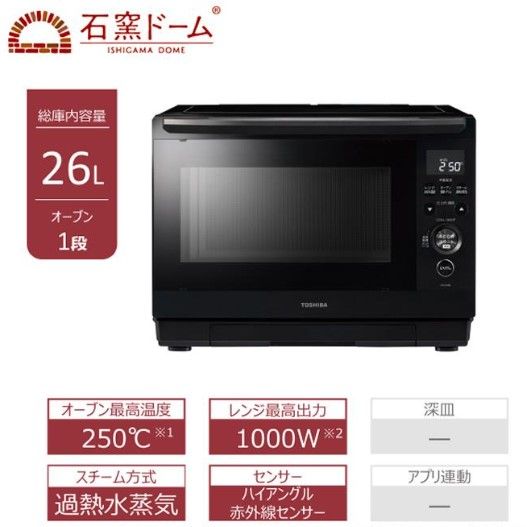 開封済・未使用品】東芝 TOSHIBA 石窯ドーム ワイド＆フラット庫内 