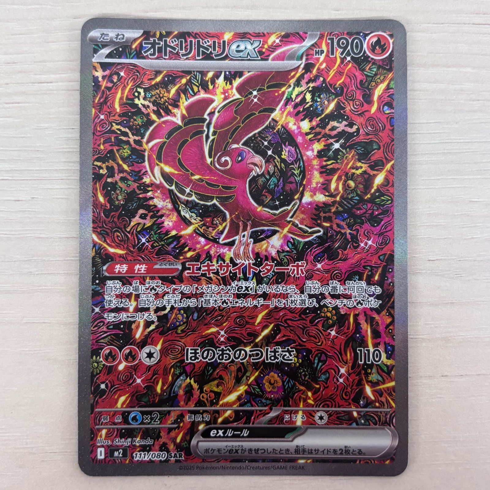 s）美品 オドリドリex SAR MEGA 拡張111/080 ポケモンカード - メルカリ