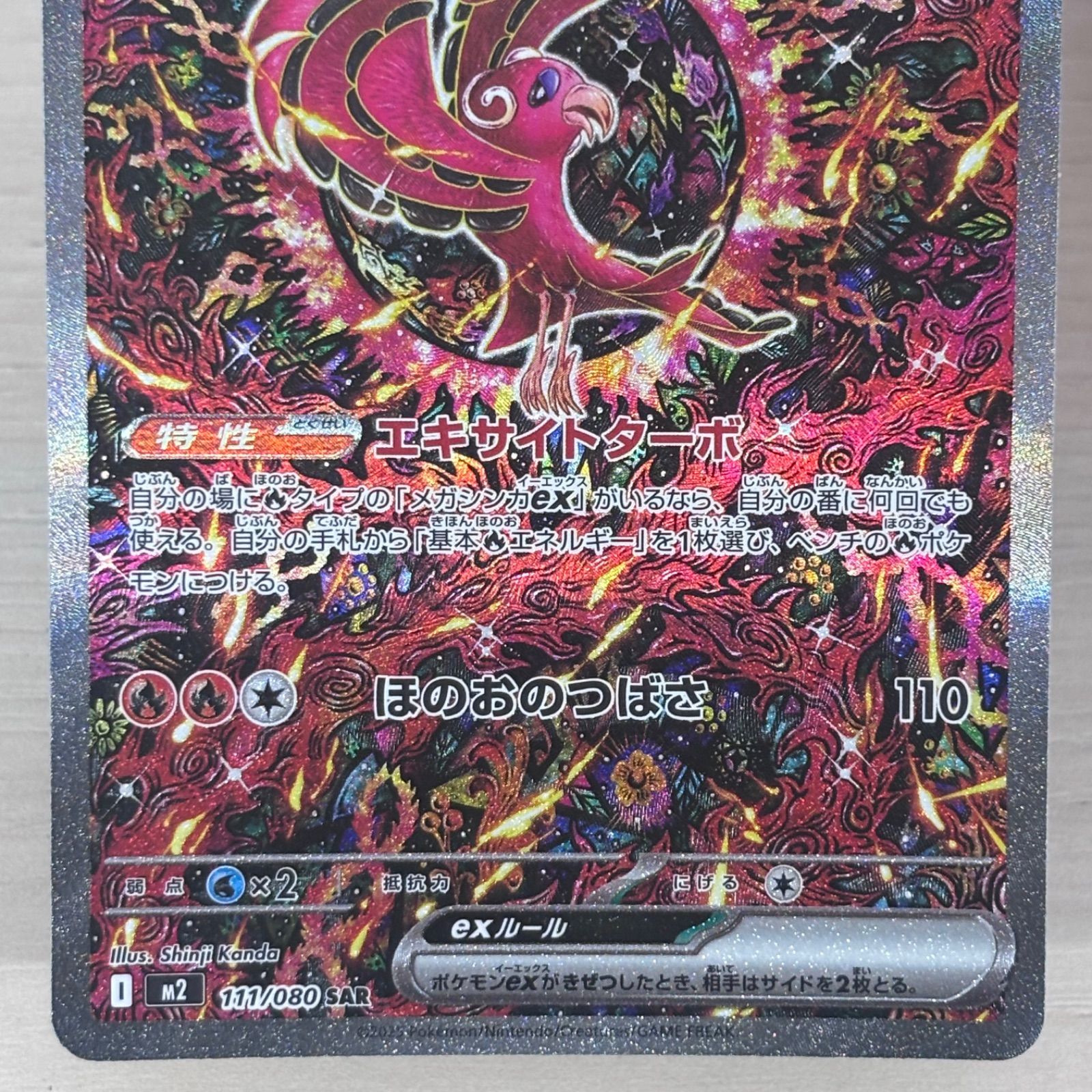 s）美品 オドリドリex SAR MEGA 拡張111/080 ポケモンカード - メルカリ