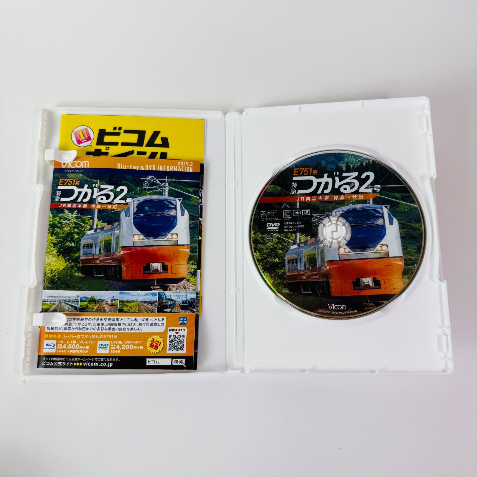 未使用] E751系 特急つがる2号 JR奥羽本線 青森～秋田 ビコムワイド