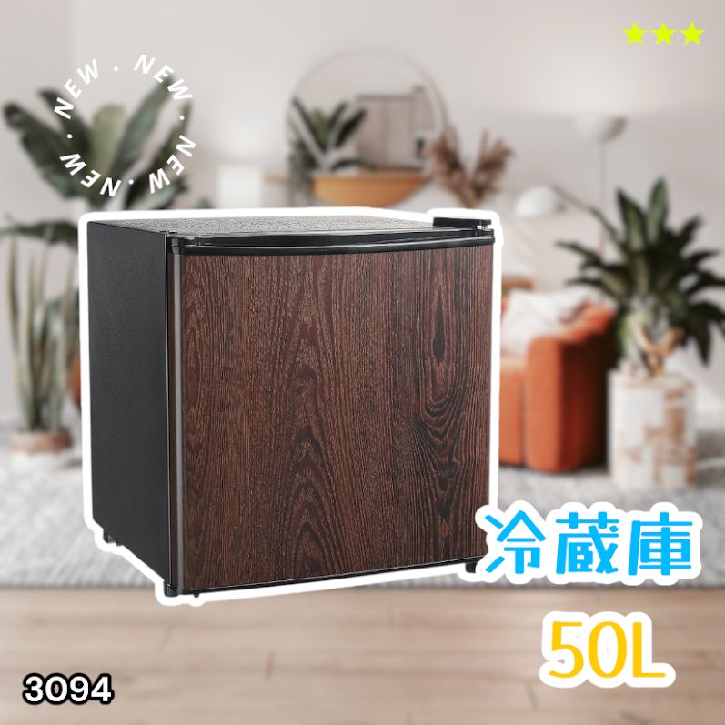 #3094 冷蔵庫 木目 50L 小型 一人暮らし 両開き対応 静音 1ドア ミニ冷蔵庫 左右開き 省エネ セカンド冷蔵庫 ※一部地域離島別途配送料有