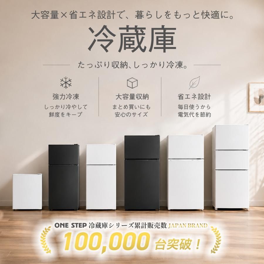 新品】ONE STEP 冷蔵庫 50L 小型 一人暮らし 静音 右開き 左開き