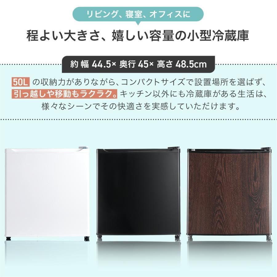 ONE STEP 小型冷蔵庫 50L モクメ 静音 両開き（新品） ONE STEP 小型