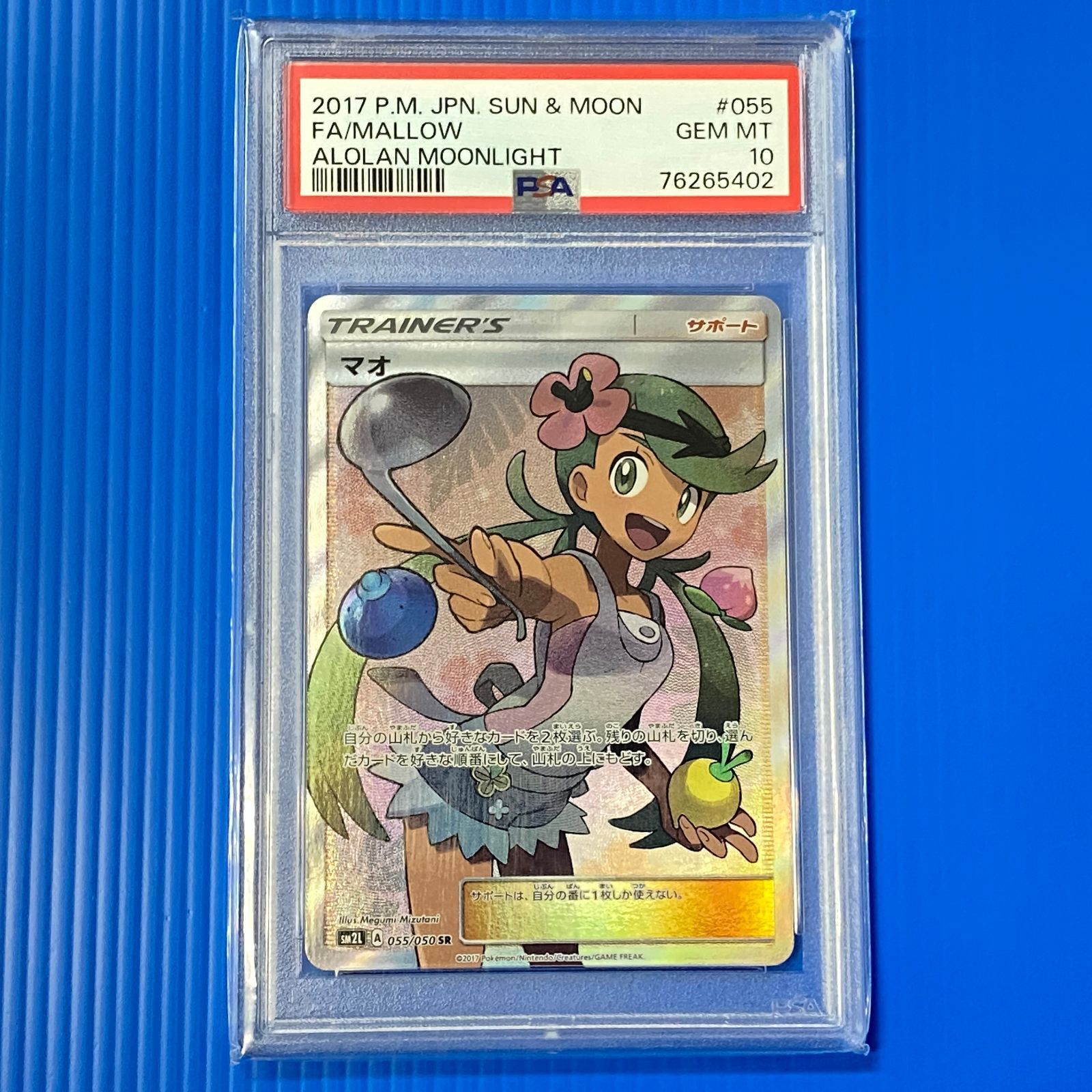☆マオ SR SM2L 055/050 PSA10 ポケモンカード ポケカ