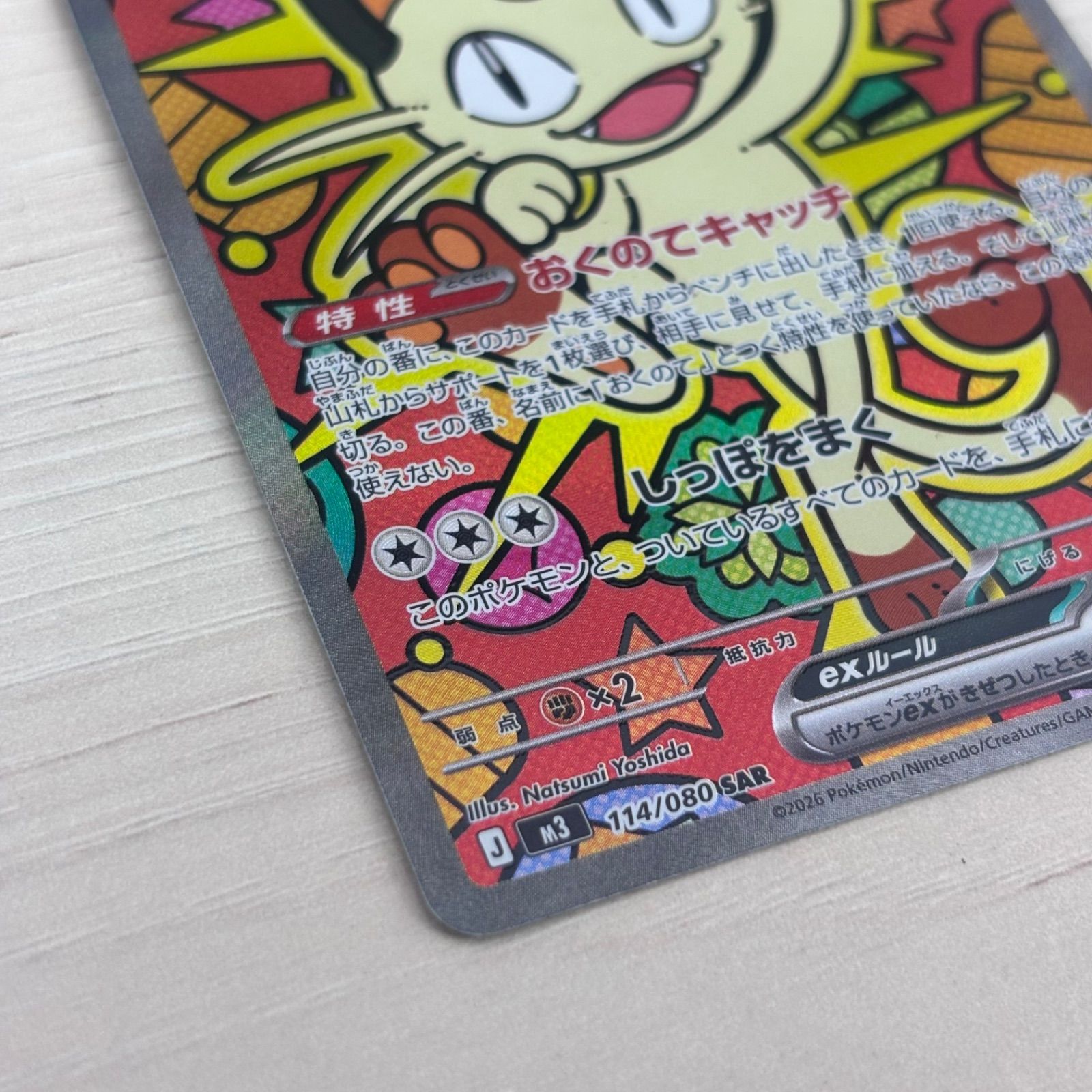 s）美品 ニャースex SAR MEGA 拡張パック ムニキスゼロ キラ 114/080
