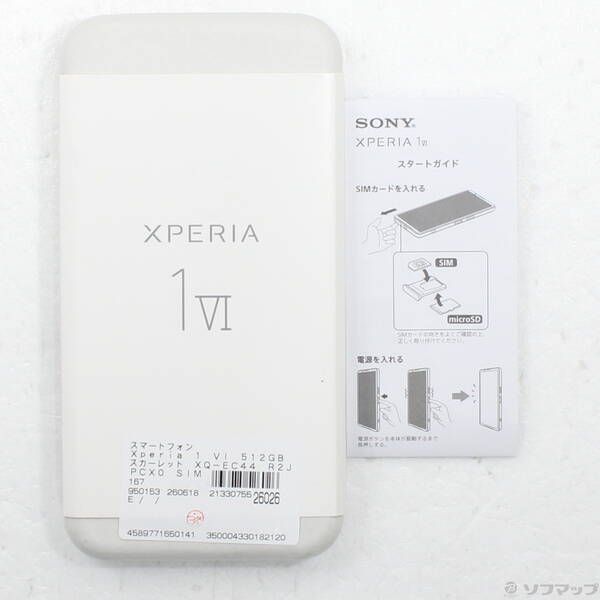 Xperia 1 VI 512GB スカーレット SIMフリー中古- メルカリ