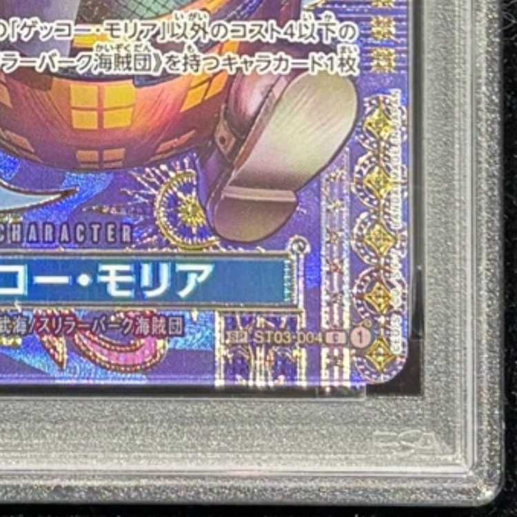 PSA10】 ゲッコー・モリア (パラレル/OP08) [SP] {ST03-004} 1枚