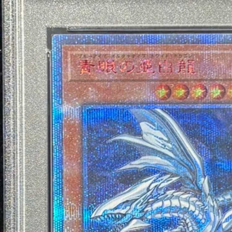 PSA10】青眼の亜白龍 [20th] {20CP-JPF01} 1枚 - メルカリ