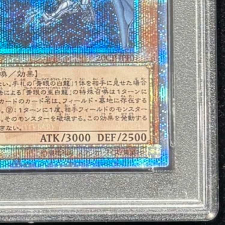 PSA10】青眼の亜白龍 [20th] {20CP-JPF01} 1枚 - メルカリ