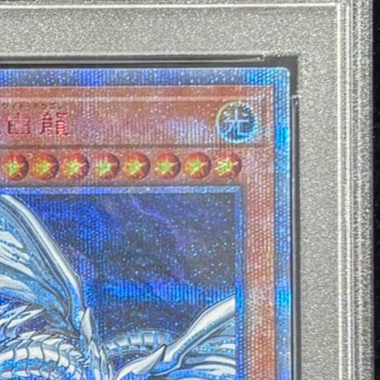 青眼の亜白龍 (20CP-JPF01) [PSA10] PSA10】青眼の亜白龍 [20th] {20CP-JPF01} 1枚 - メルカリ