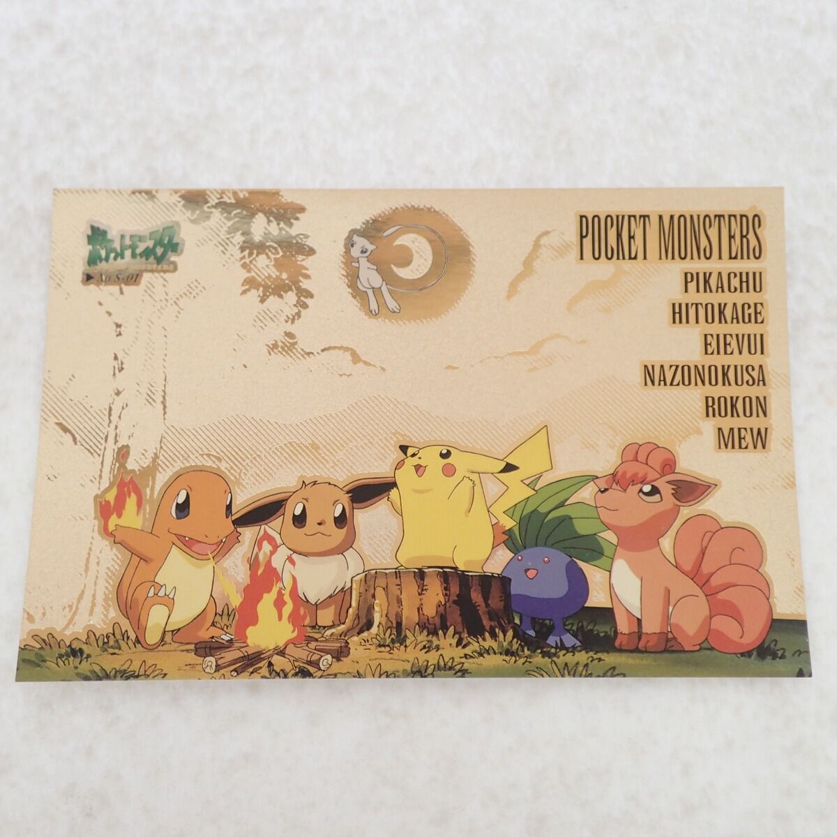 ポケットモンスター ポストカード 1998年製　バンプレスト バンプレスト 劇場版公開記念ポストカード 1998 ポケットモンスター