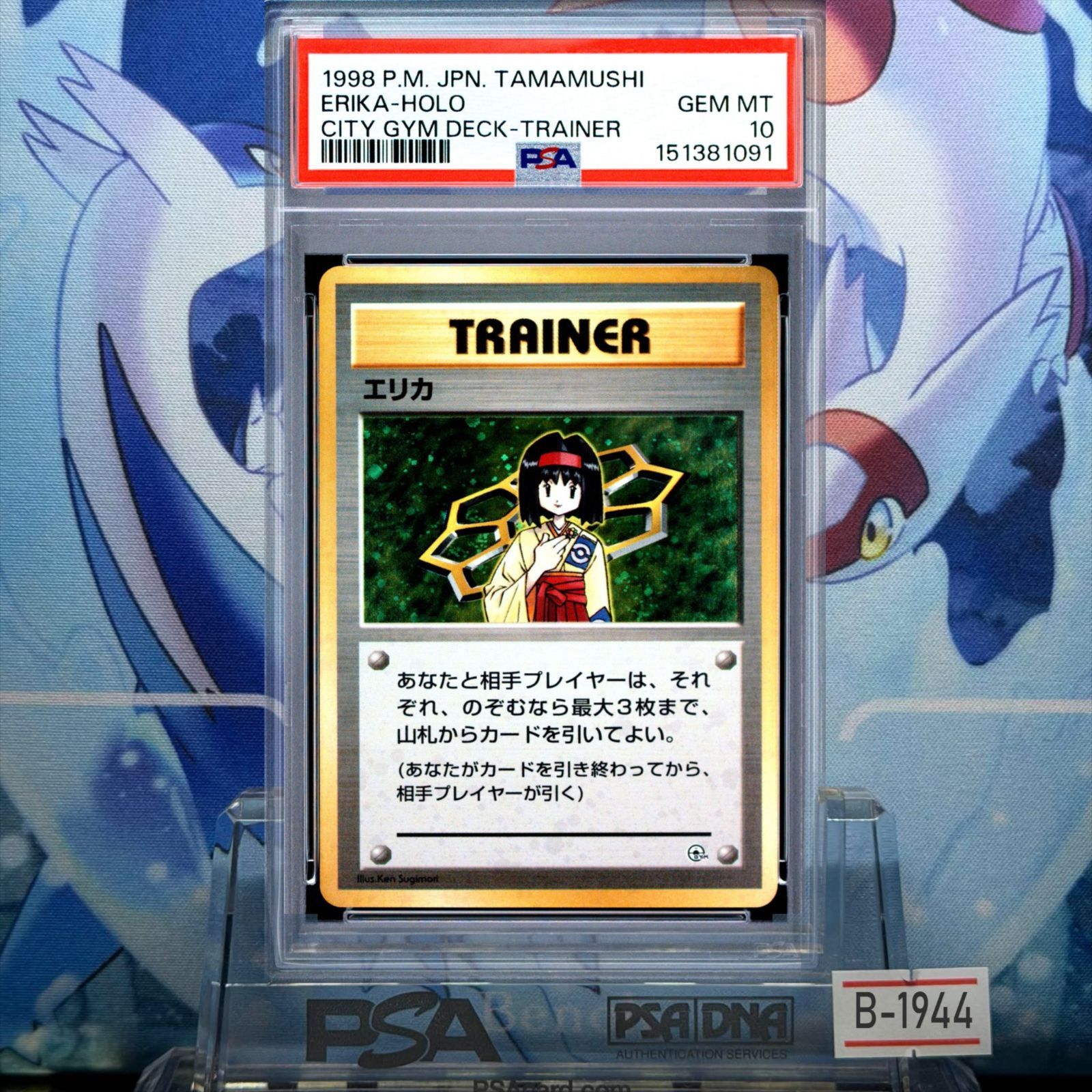 PSA10 エリカ CP 旧裏 PMCG ポケモンジム構築デッキトレーナーズ ホロ