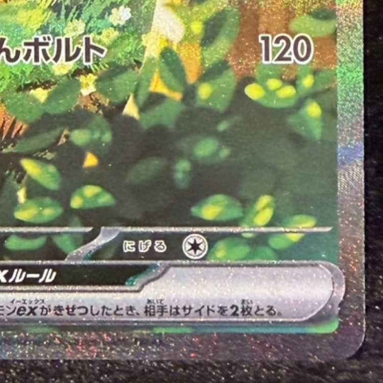 ピカチュウex(SAR仕様) S-TD 764/742 1枚 - メルカリ