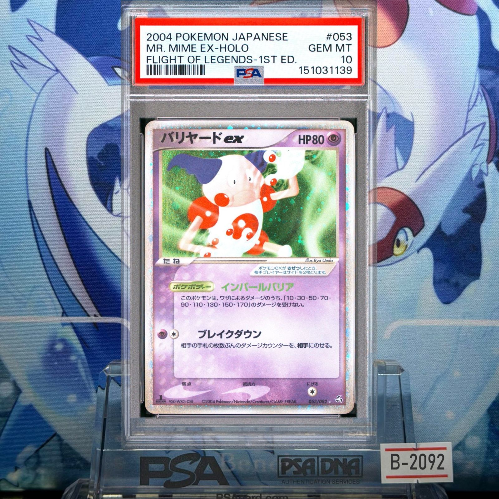 PSA10 バリヤードex 1ED ☆ PCG 伝説の飛翔 053 2004 B-2092