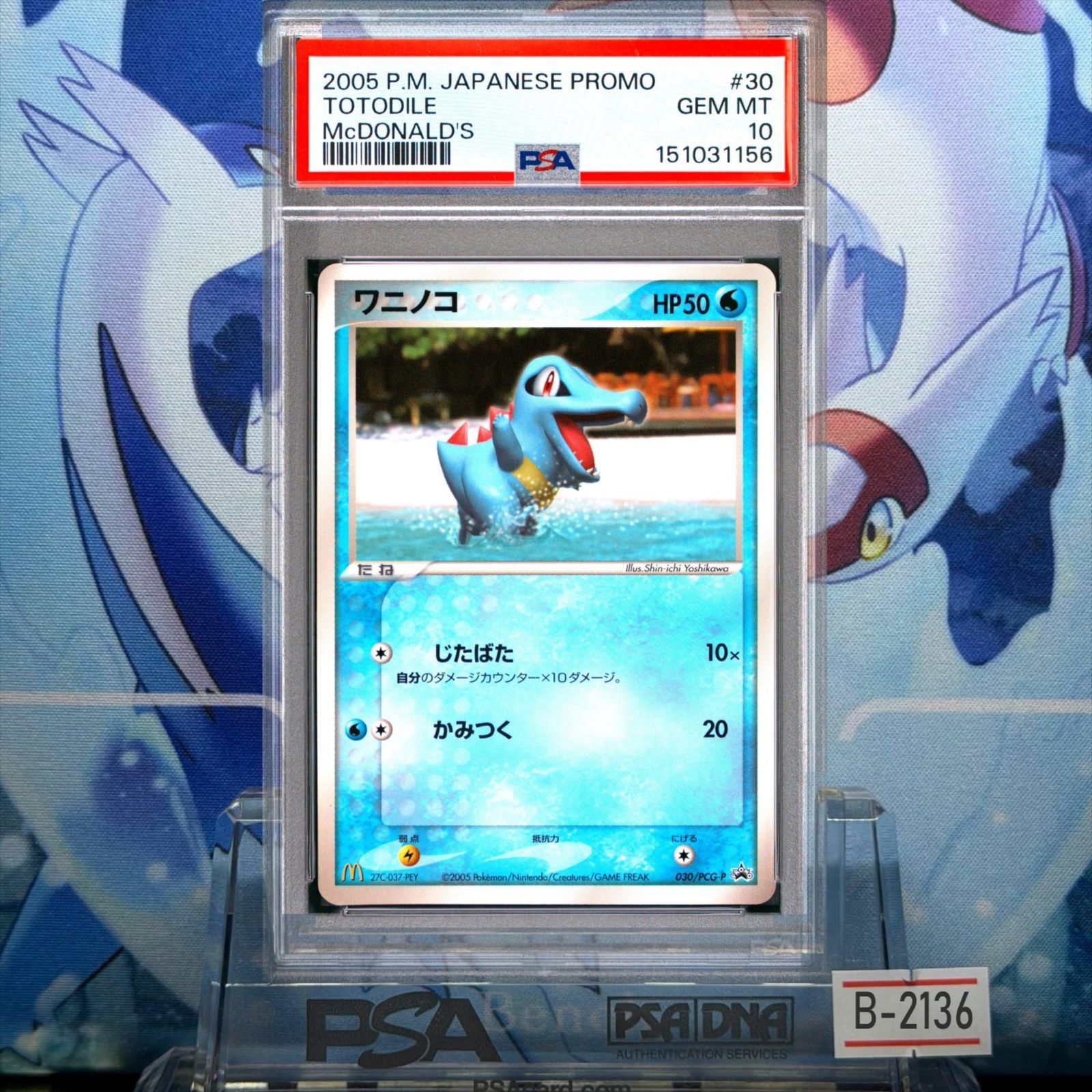 PSA10 ワニノコ プロモ PCG マクドナルド 030 2005 B-2136 - メルカリ