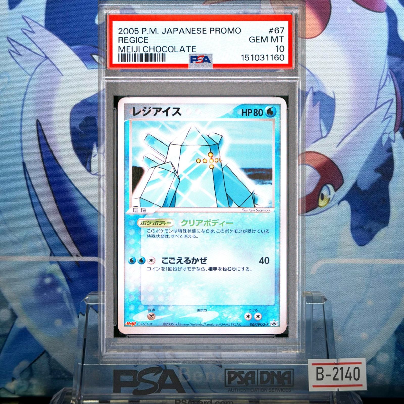 PSA10 レジアイス プロモ PCG 明治製菓「ポケモンチョコスナック 第3弾」 067 2005 B-2140