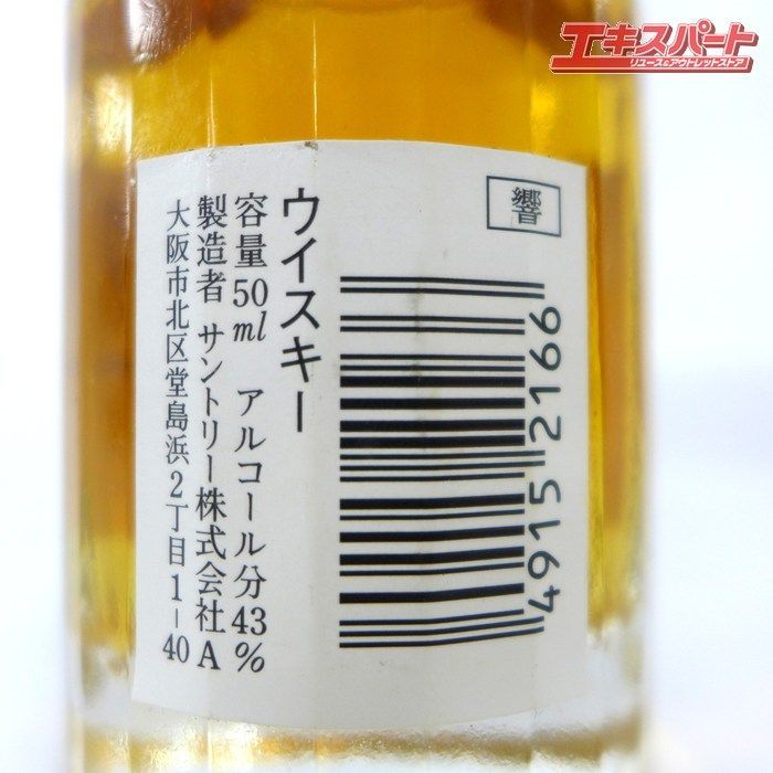 響 17年 50ml ミニボトル 未開栓 SUNTORY - メルカリ