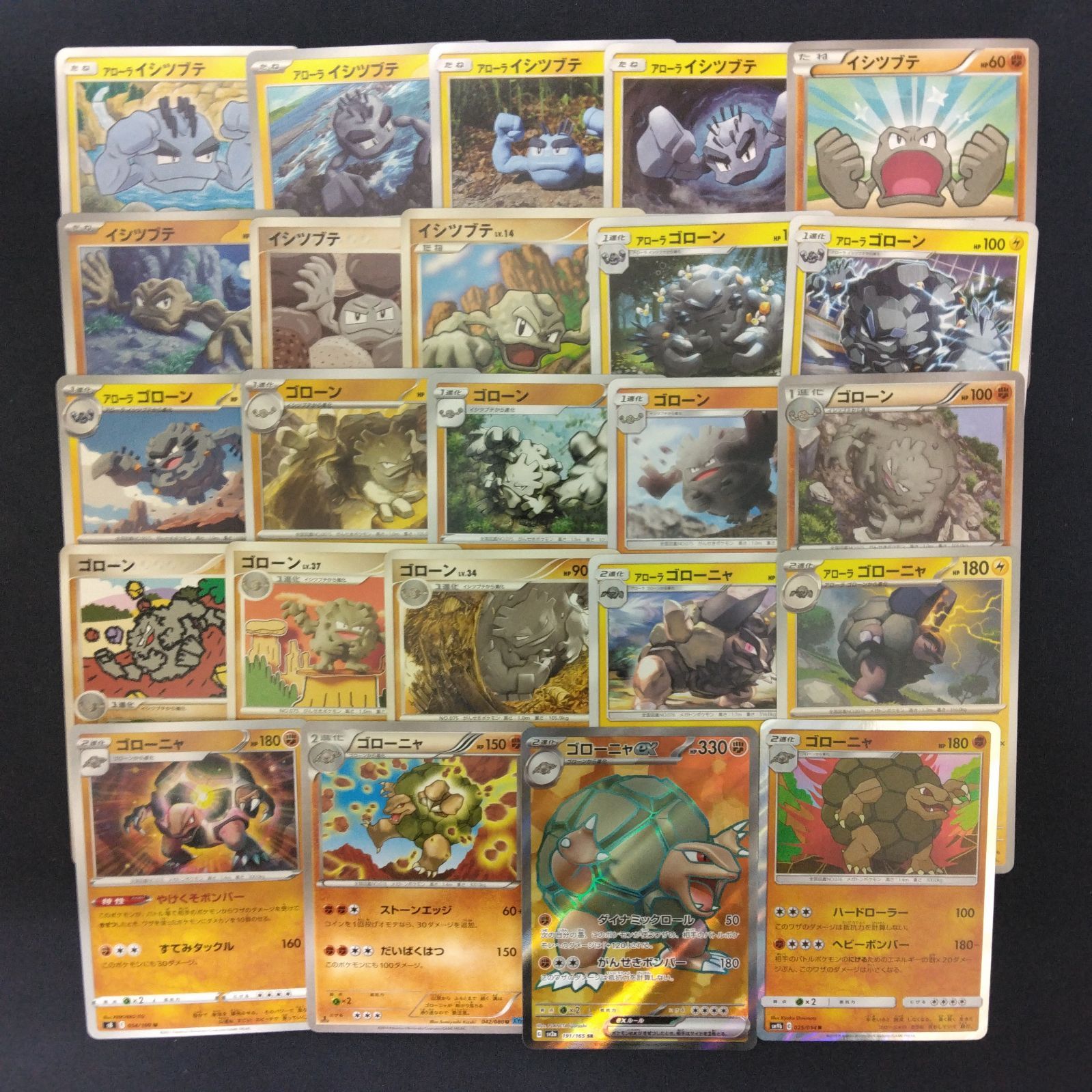 イシツブテ ゴローン ゴローニャ 絵柄かぶりなし まとめ売り pokemon