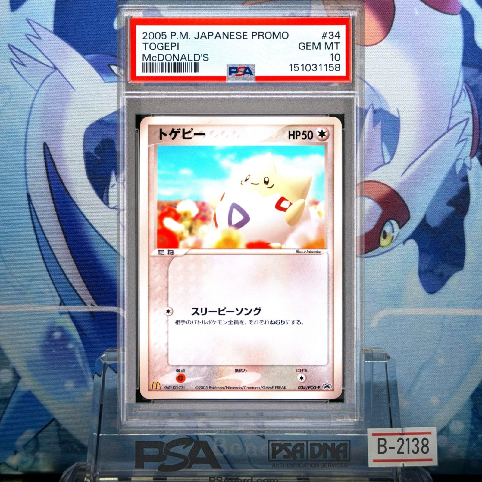 PSA10 トゲピー プロモ PCG マクドナルド 034 2005 B-2138