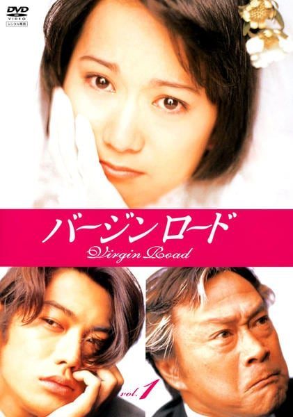 ★【中古】 バージンロード (4巻セット) [レンタル落ち] [DVD]