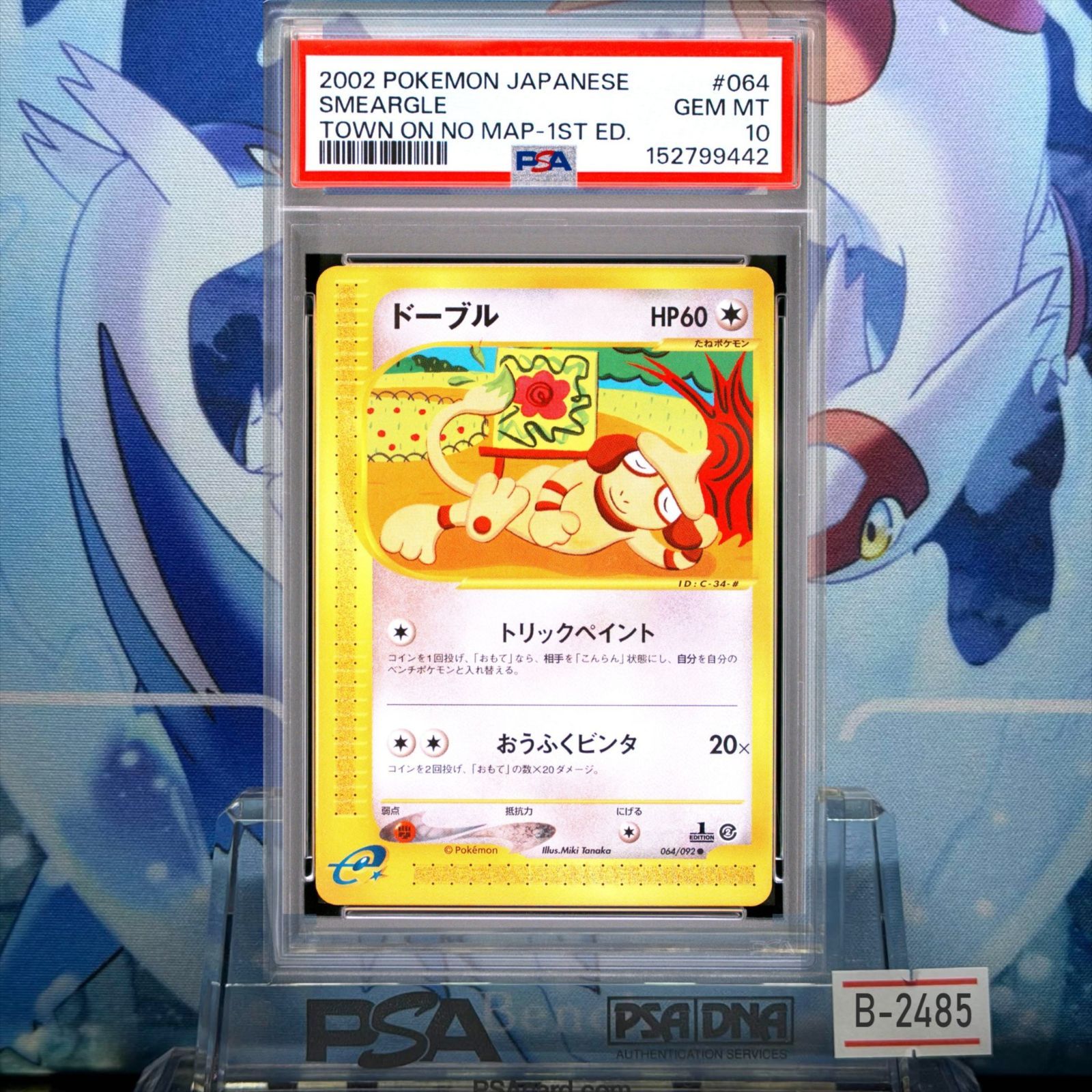 PSA10 ドーブル 1ED C カードe 地図にない町 064 2002 B-2485