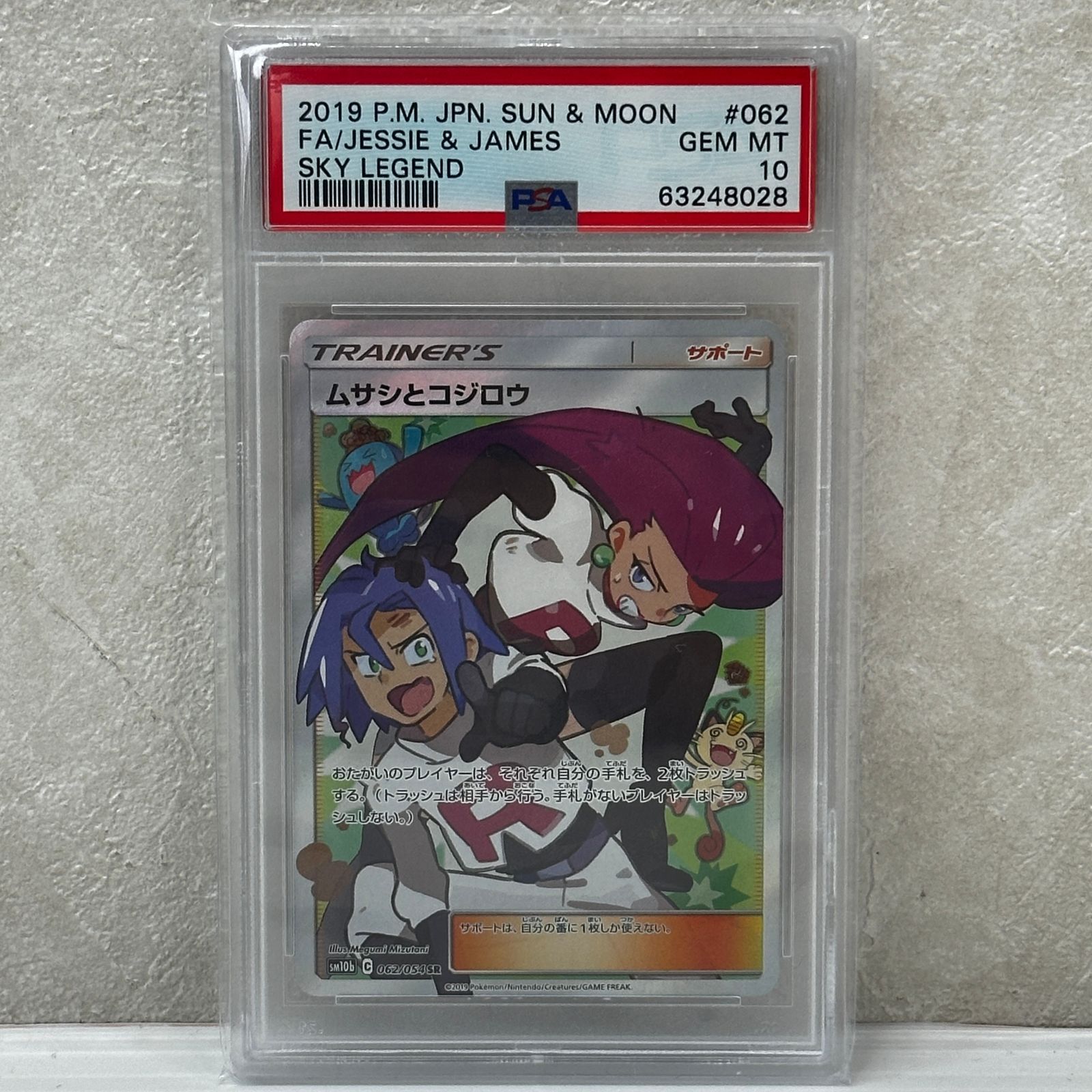 ☆ムサシとコジロウ SR 062/054 PSA10 ポケモンカード ポケカ smpok097715