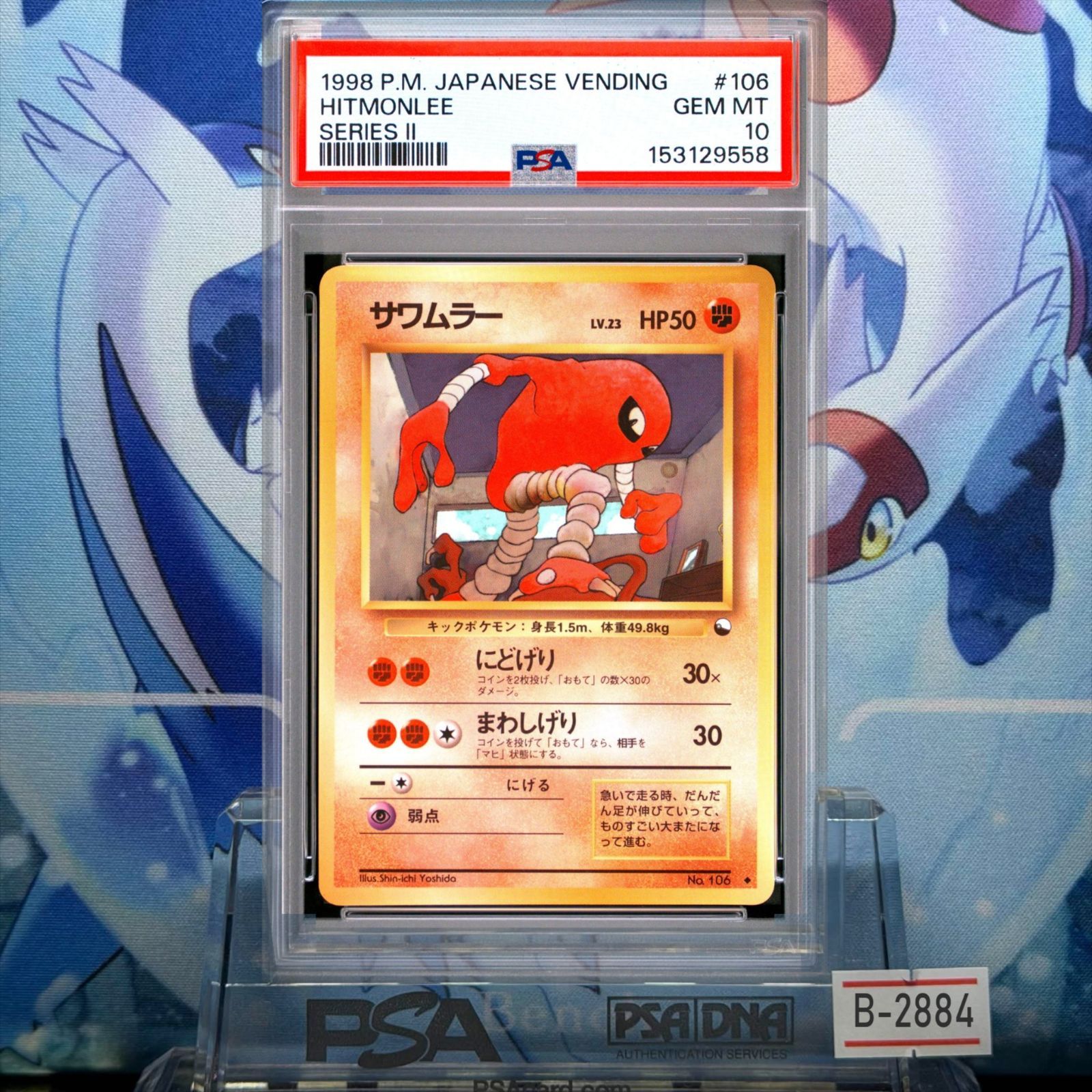 PSA10 サワムラー U 旧裏 PMCG LV.23 拡張シート 106 1998 B-2884