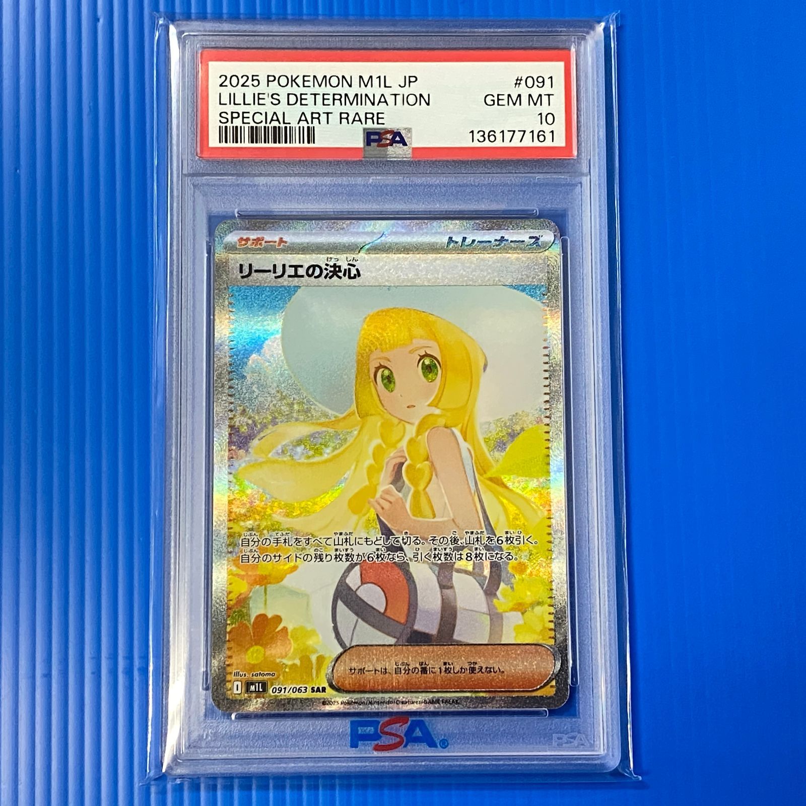 ☆リーリエの決心 SAR M1L 091/063 PSA10 ポケモンカード ポケカ