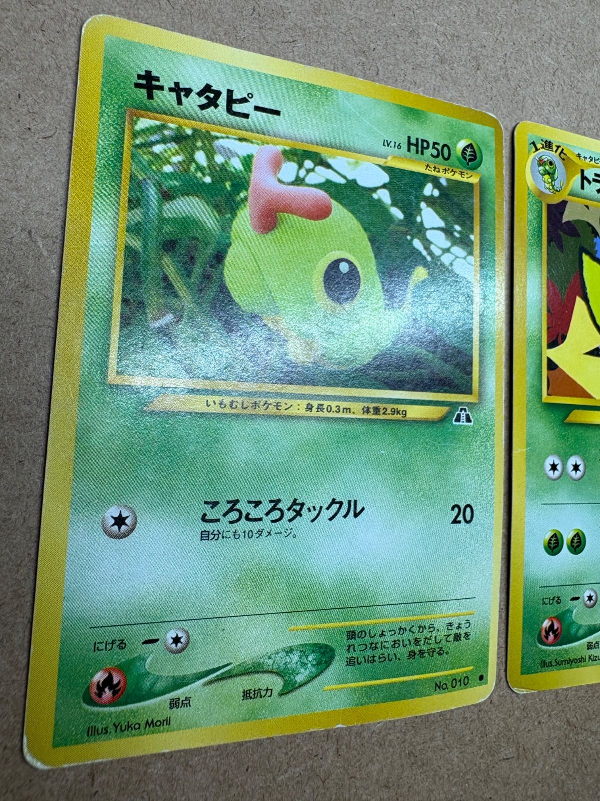 neoシリーズのキャタピー＆トランセル(ダメージ特価品) ポケモンカード