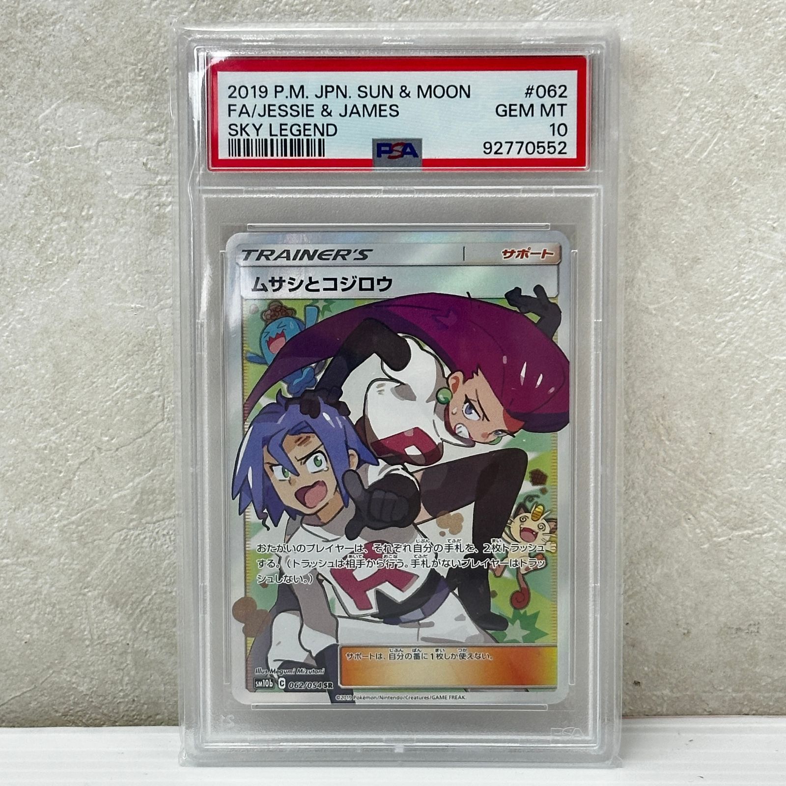 ☆ムサシとコジロウ SR 062/054 PSA10 ポケモンカード ポケカ