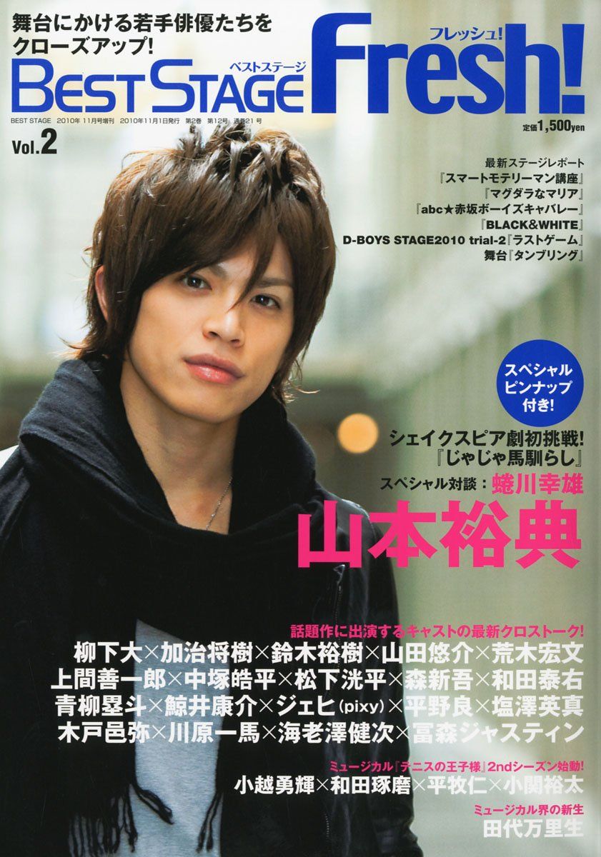 [1A]BEST STAGE Fresh! (ベストステージ・フレッシュ) 2010年 11月号 [雑誌]