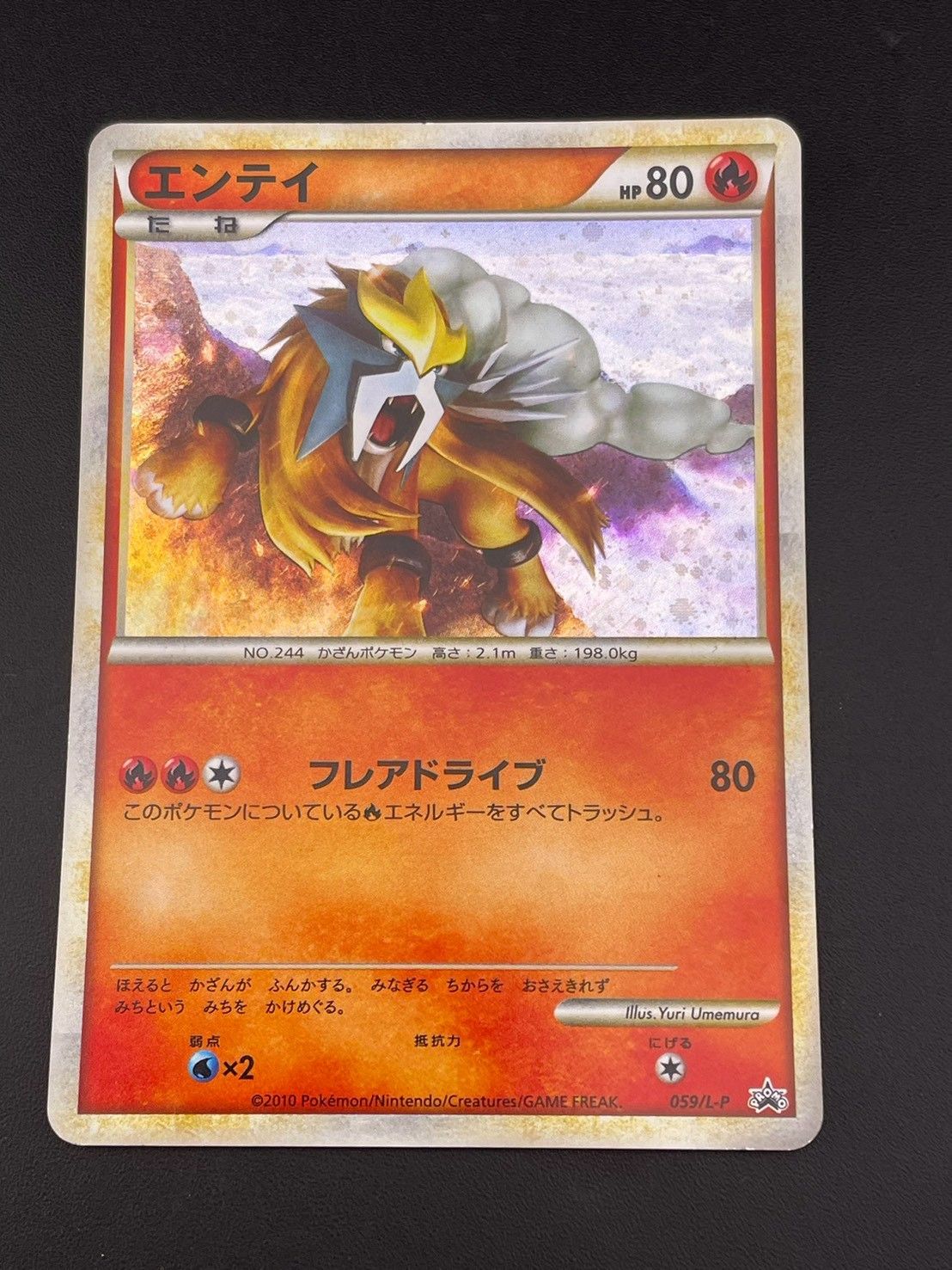 中古品】 エンテイ L-P 059 プロモーションカード ポケモンカード