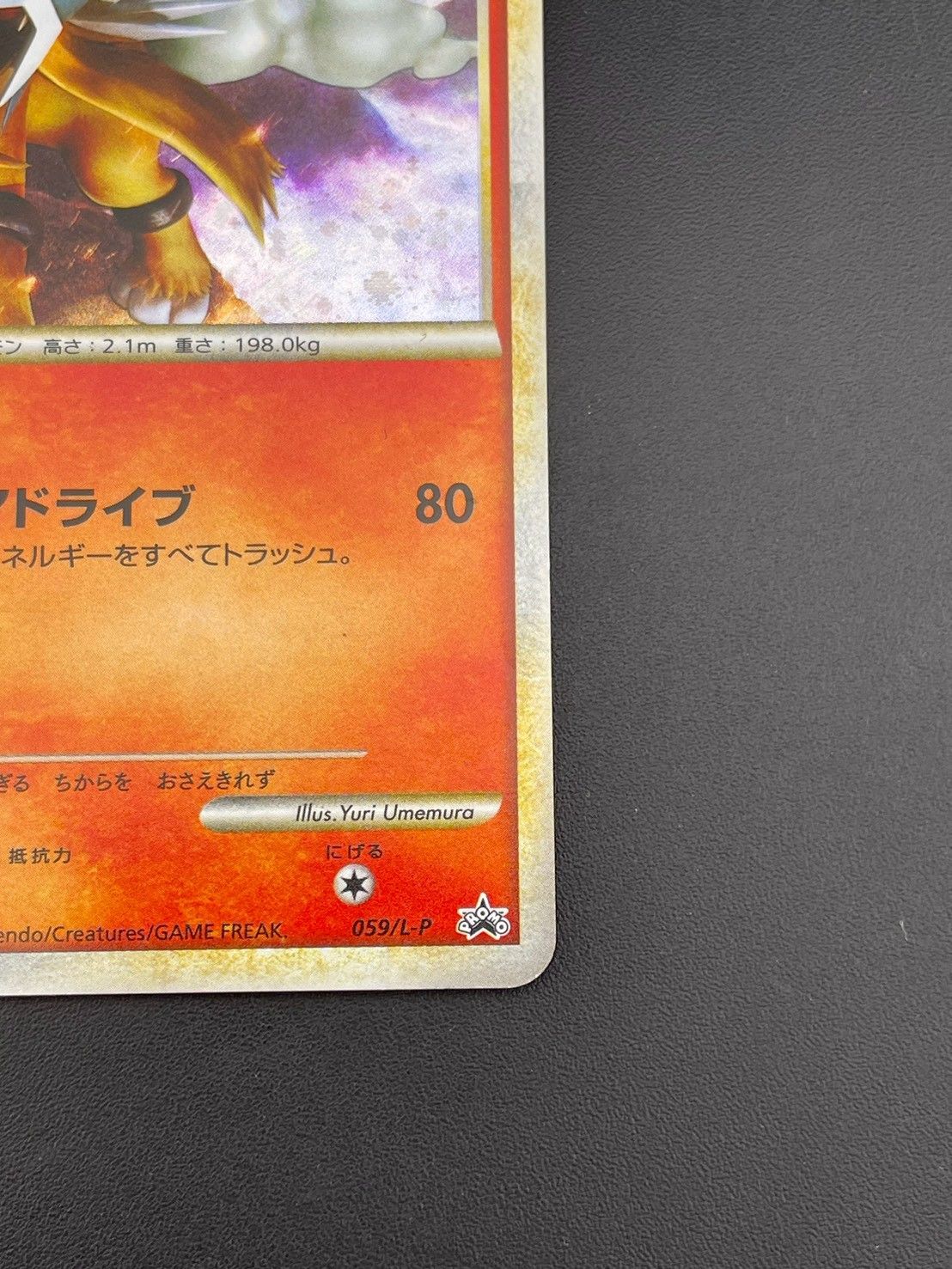 中古品】 エンテイ L-P 059 プロモーションカード ポケモンカード