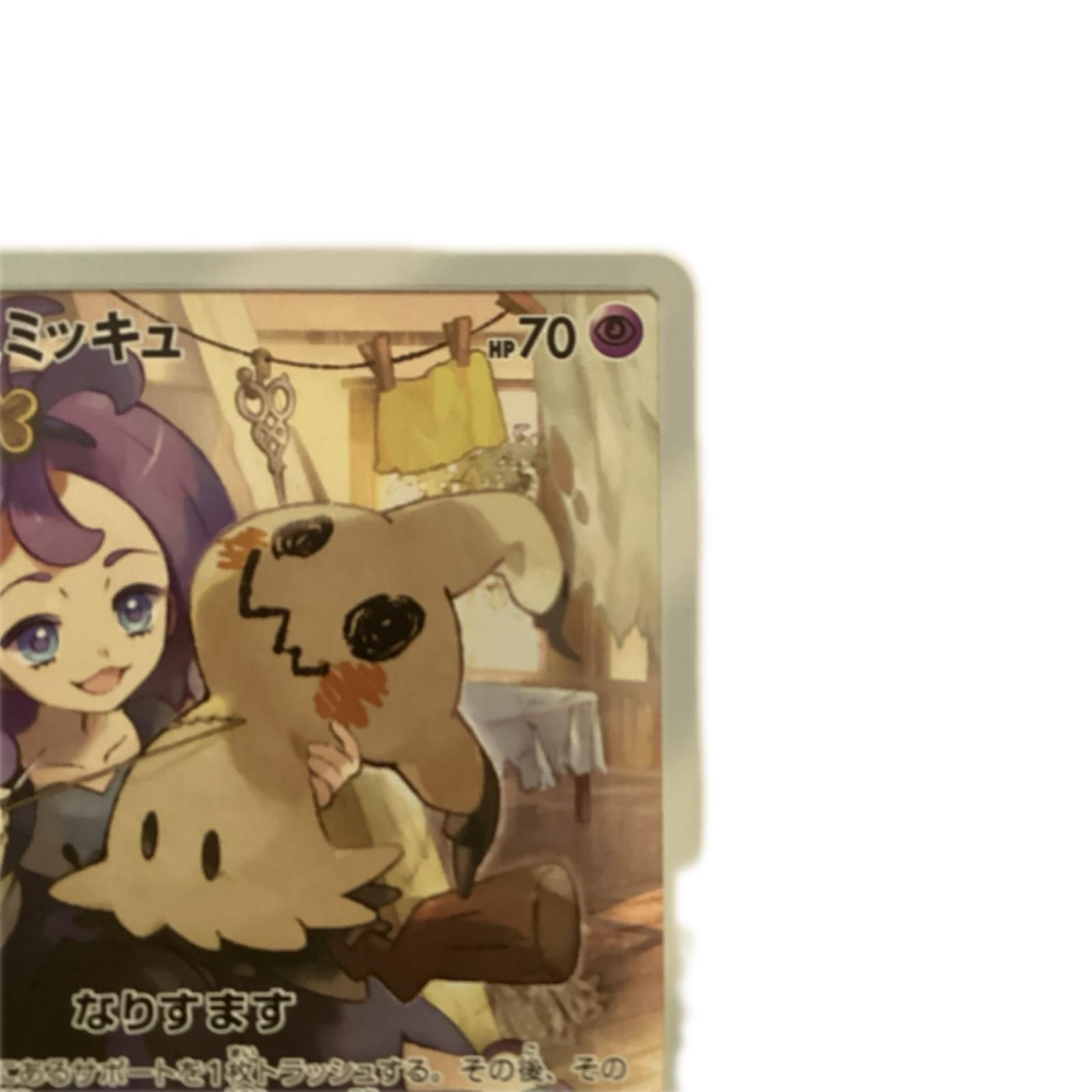 トレカ ポケモンカード ミミッキュ 058/049/SM11b/B CHR - メルカリ