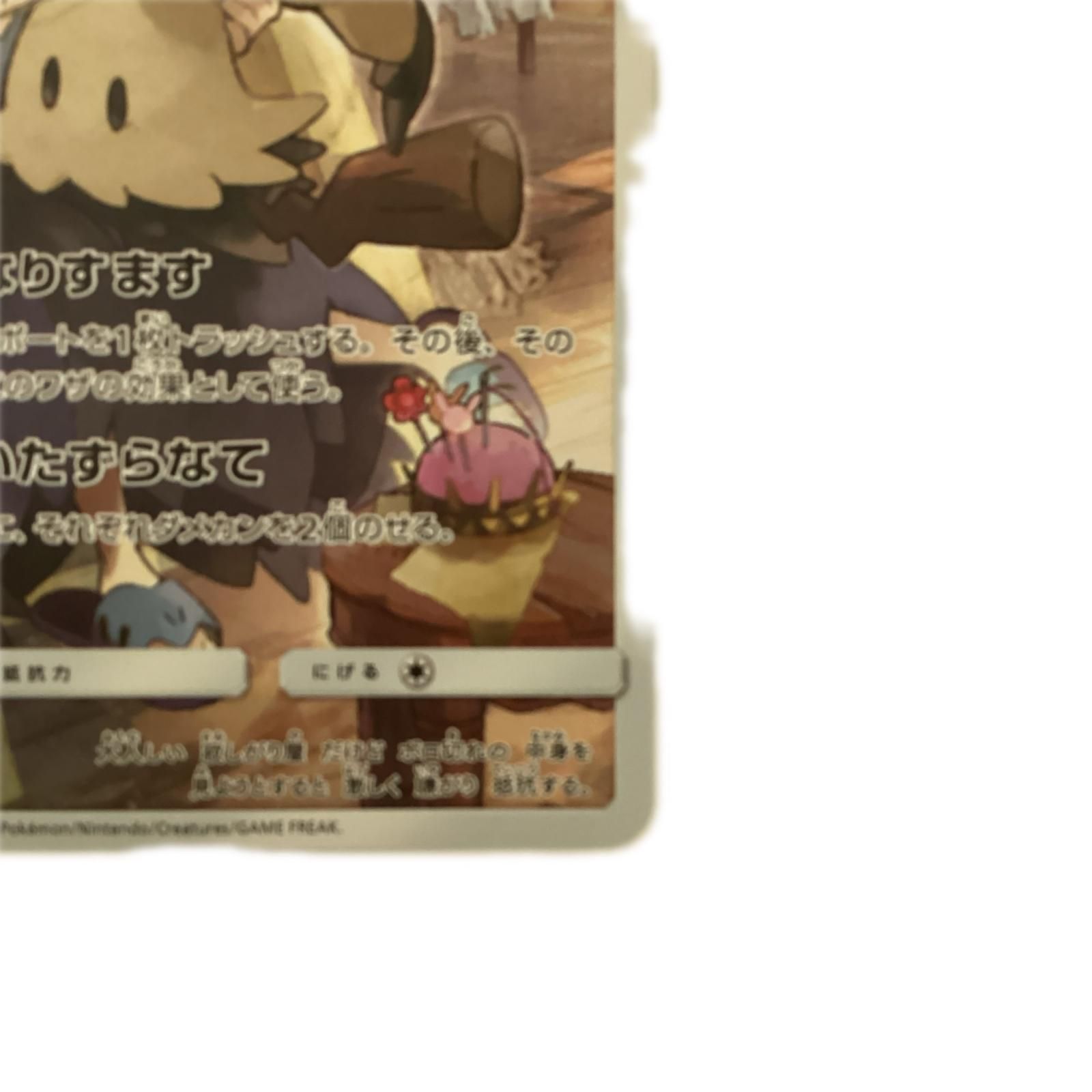 トレカ ポケモンカード ミミッキュ 058/049/SM11b/B CHR - メルカリ