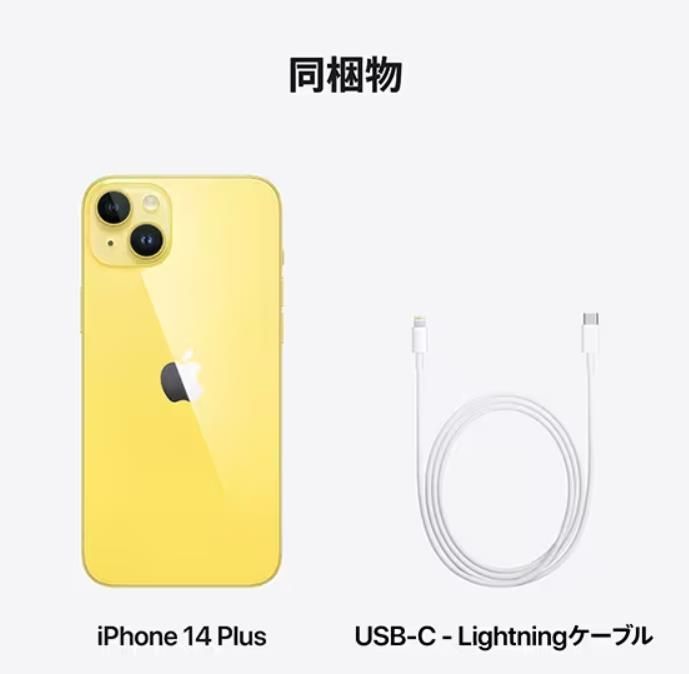アウトレット未開封品」iPhone 14 Plus 256GB SIMフリー [イエロー