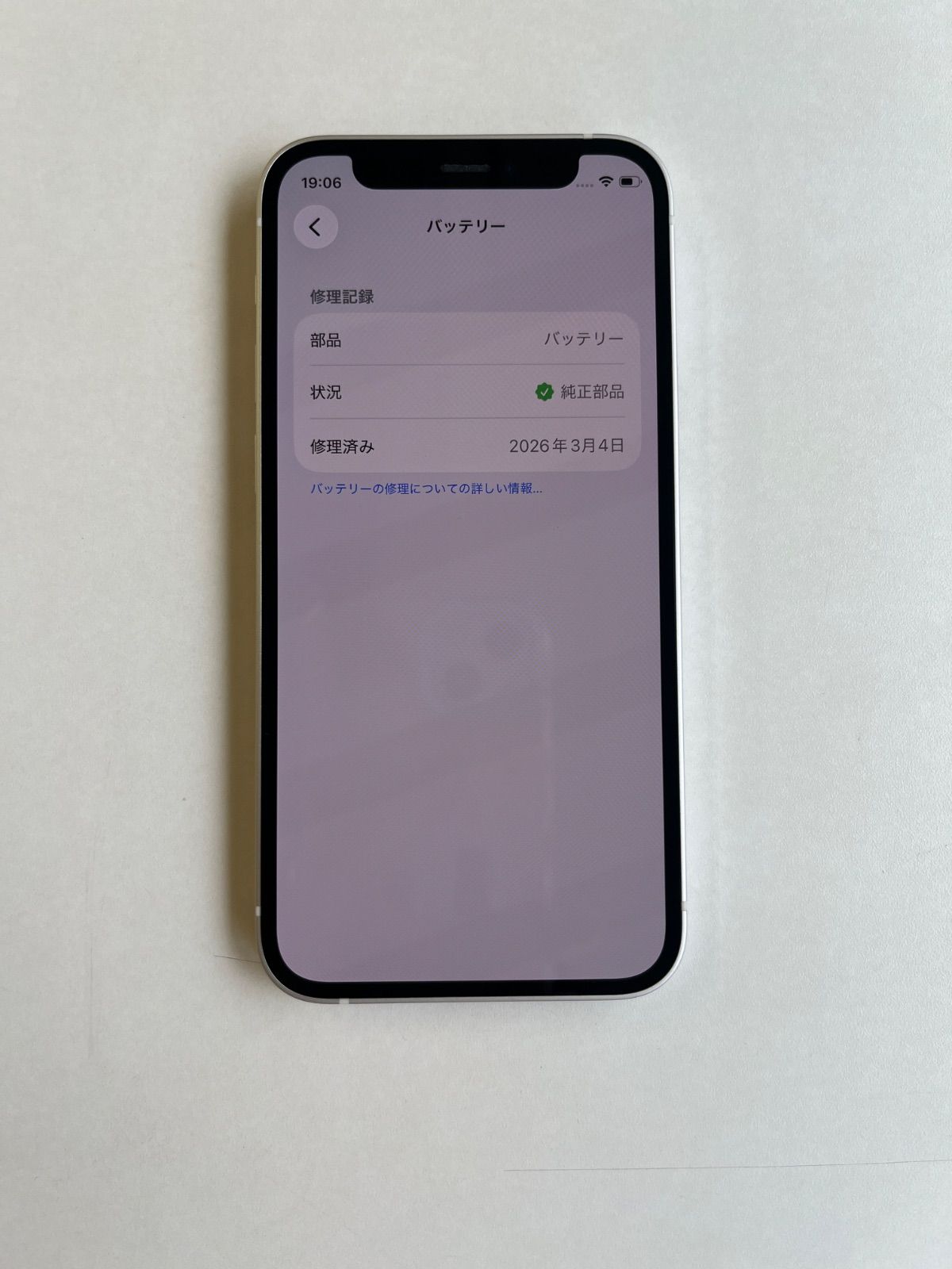 美品 iPhone 12 mini 128GB ホワイト バッテリー100% - メルカリ