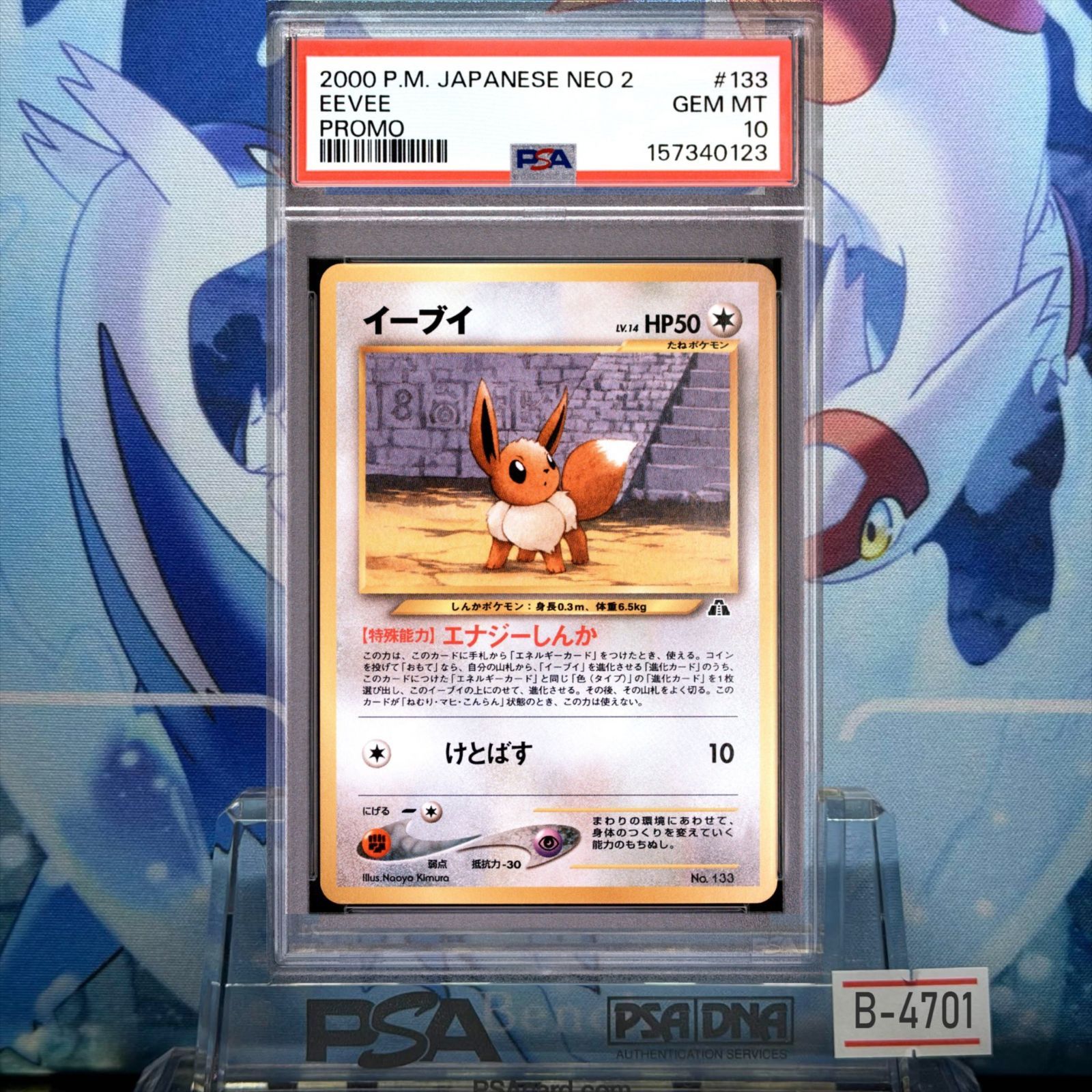 PSA10 イーブイ プロモ 旧裏 NEO LV.14 プレミアムファイル2 133 2000