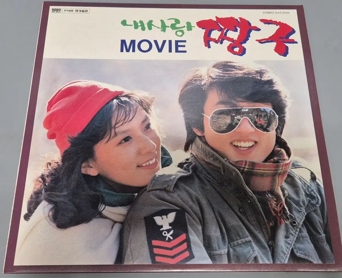 私の愛は私の愛です LP 版