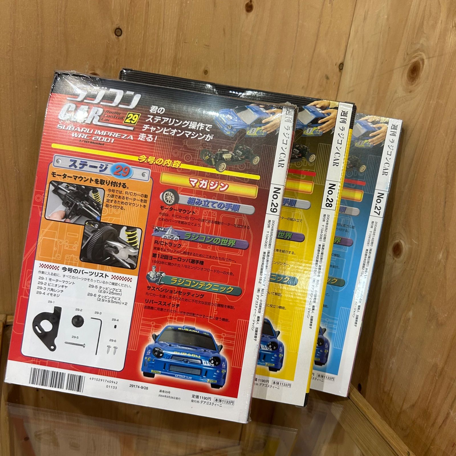 SGM】ディアゴスティーニ 週間ラジコンカー インプレッサ 26〜29