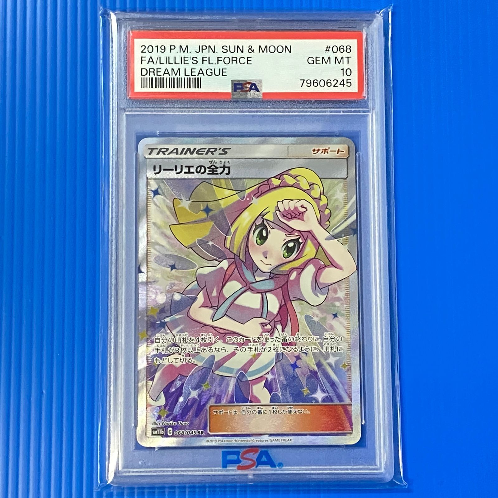 ☆リーリエの全力 SR SM11b 068/049 PSA10 ポケモンカード ポケカ